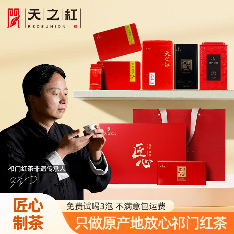 天之红祁门红茶春茶原产地好茶蜜香醇厚经典