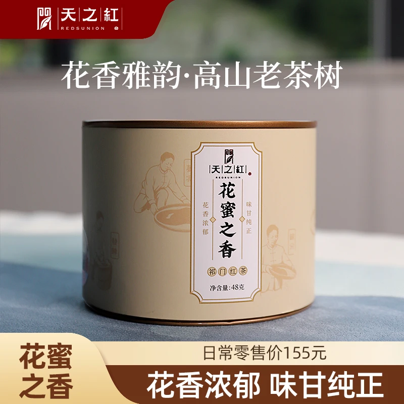 天之红旗舰店祁门红茶春茶便携小罐精致高货花蜜之香48g