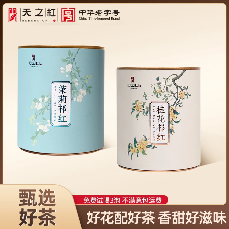 祁红花茶天之红祁门红茶清香桂花祁红茉莉祁红花香香醇醇厚鲜甜