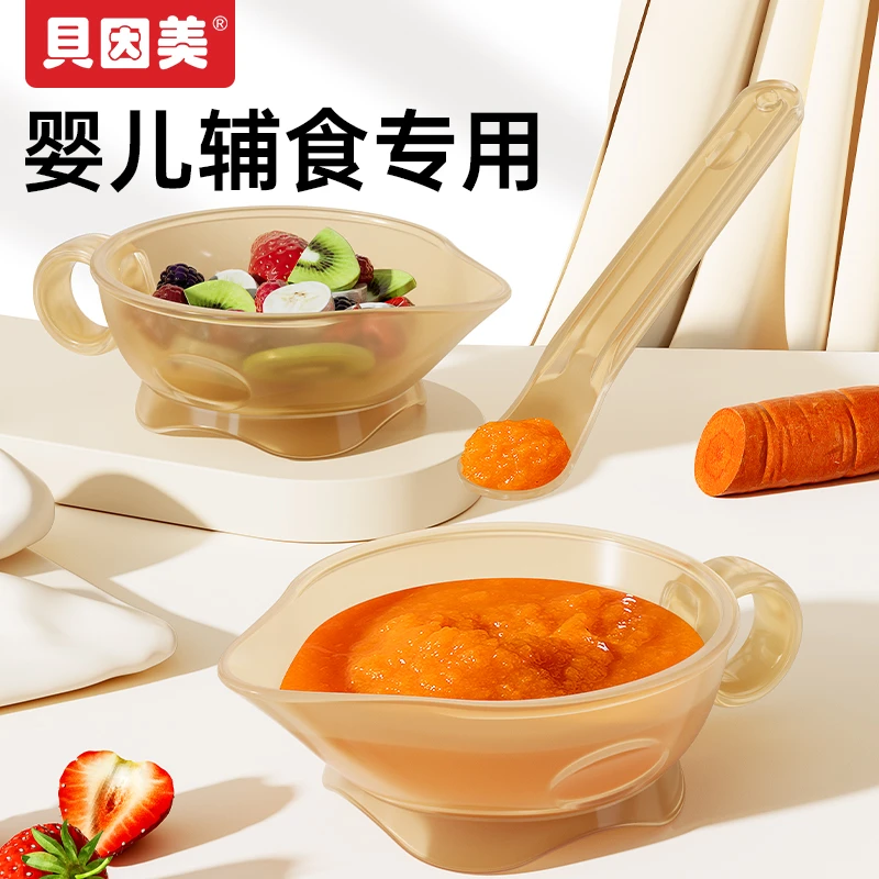 贝因美婴儿辅食碗宝宝专用新生幼儿喂水碗米糊喝汤研磨碗吃饭餐具