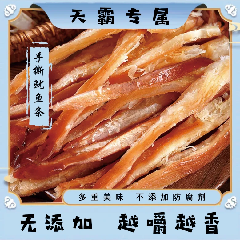 【天霸专属】碳烤鱿鱼条40g/包（拍一发4包送海螺壳）嚼劲十足海味