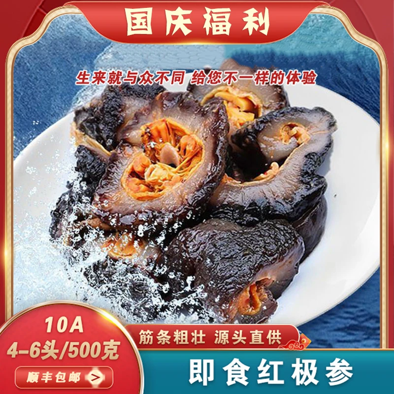 【阿俊专属】纯野生即食海参500g/包*2斤装(拍一发2斤)4-6头每斤