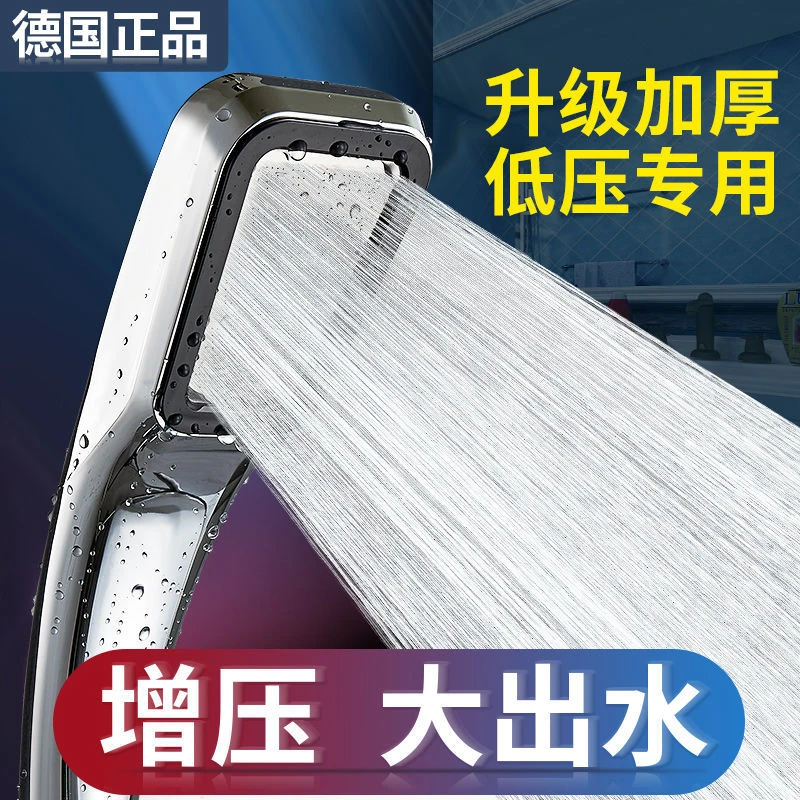 德国增压淋浴花洒喷头热水器通用家用洗澡高压淋雨浴头莲蓬头套装