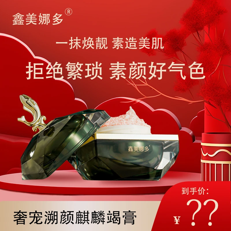 【院线奢护】鑫美娜多奢宠溯颜麒麟竭膏（小号专用）