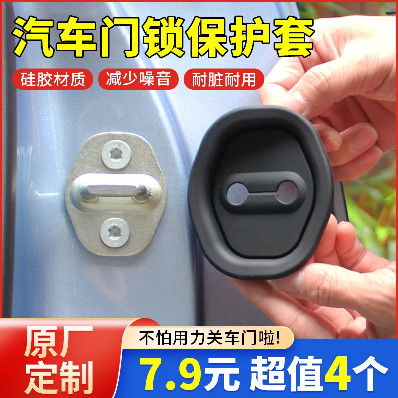 【4个7.9元包邮】轿车车门锁扣保护垫汽车门减震硅胶保护车门缓冲器