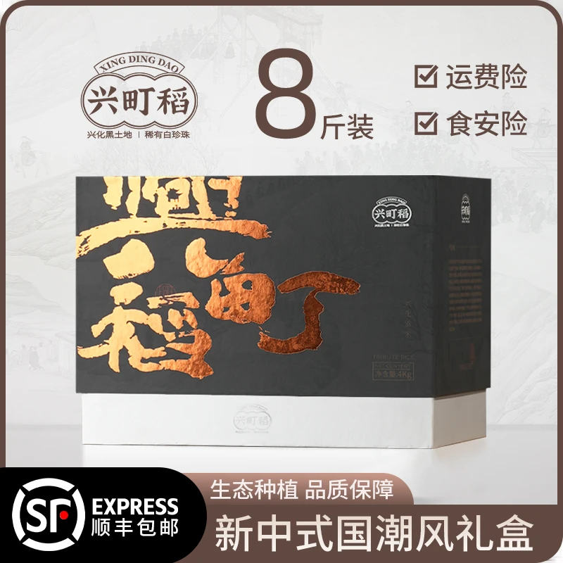 兴町稻【礼盒款】23年新米 生态大米4KG/盒 新中式 小包装 高大上