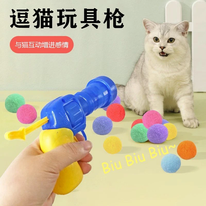 猫玩具毛绒球弹射枪自嗨解闷静音无声宠物球类弹力耐咬猫咪逗猫棒