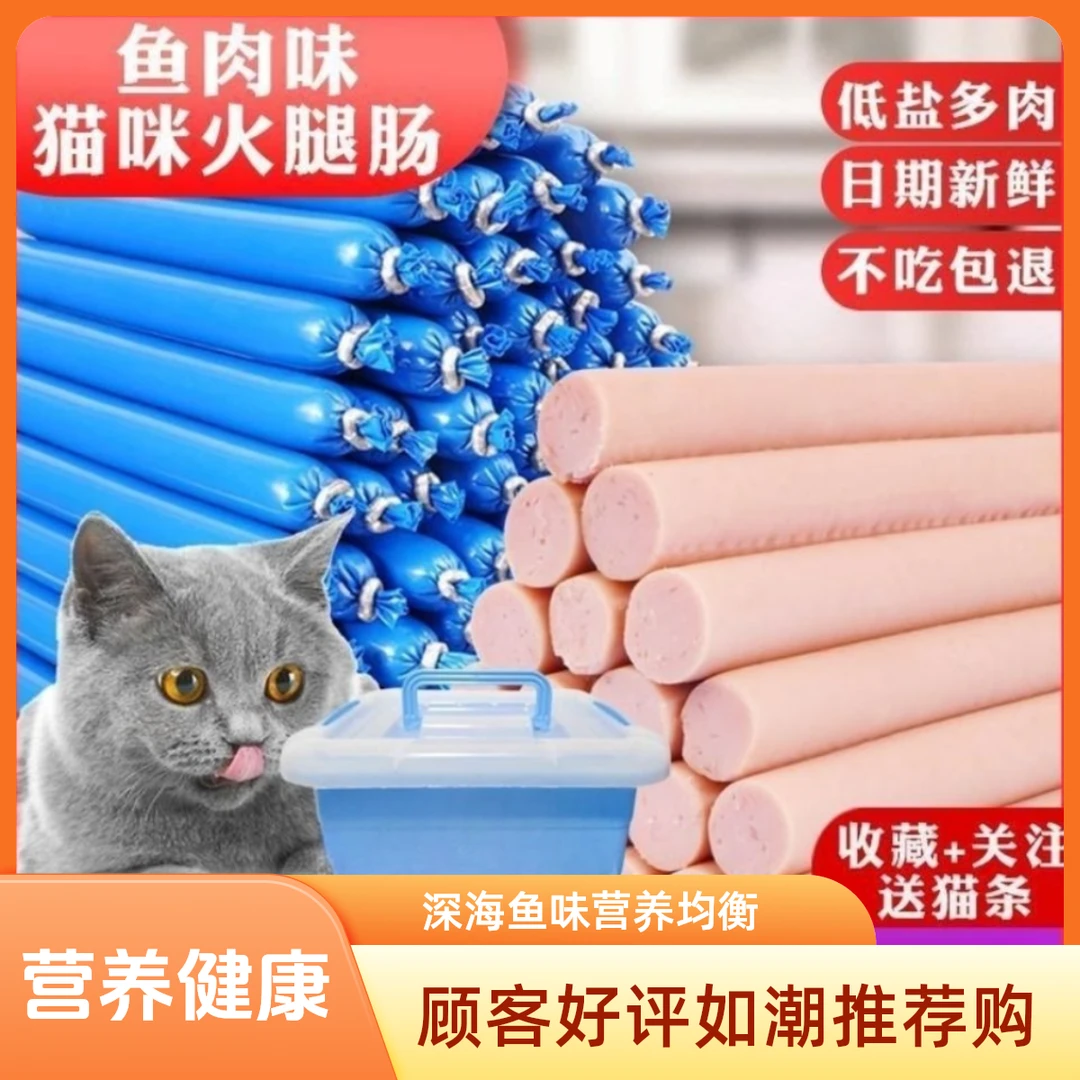 猫零食火腿肠成猫幼猫专用深海鱼味营养均衡美毛调节肠胃香肠蓝猫
