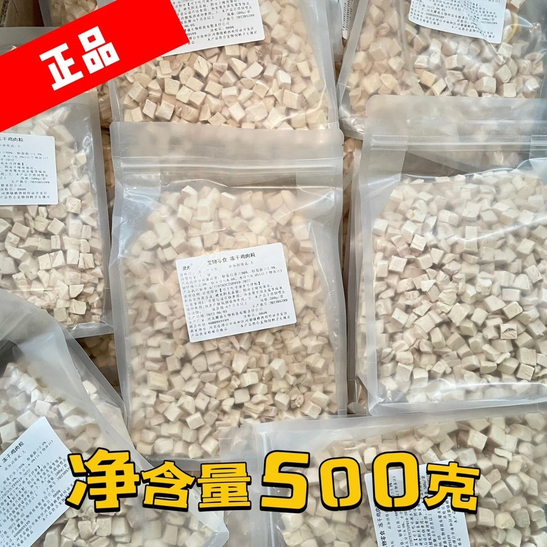 冻干猫零食鸡肉粒宠物鸡胸肉营养增肥发腮狗狗猫粮净含量猫咪零食