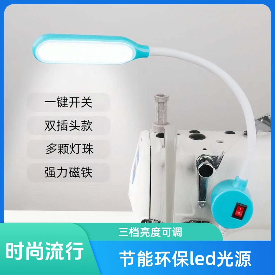 新品爆款照明家用护眼节能衣节能LED柔软缝纫机缝纫机专用照明灯