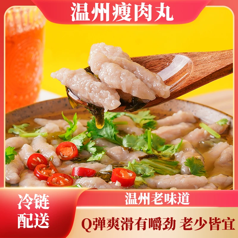 温州特色瘦肉丸鸡肉福鼎肉片速冻早餐夜宵美味130g*加热即食好吃