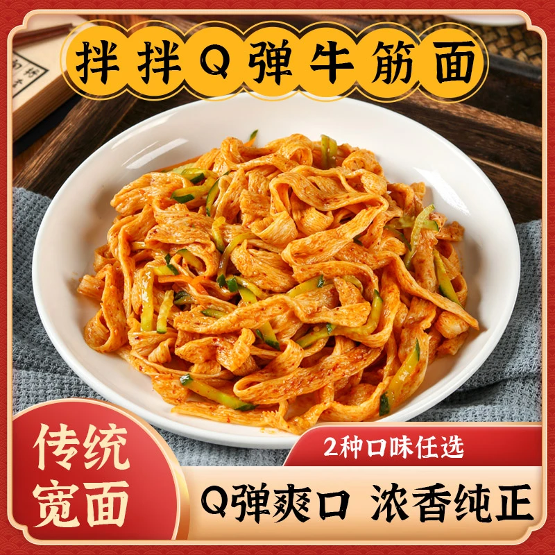 【拍一发八】猴集牛筋面袋装香辣麻酱拌面皮开袋即食方便速食