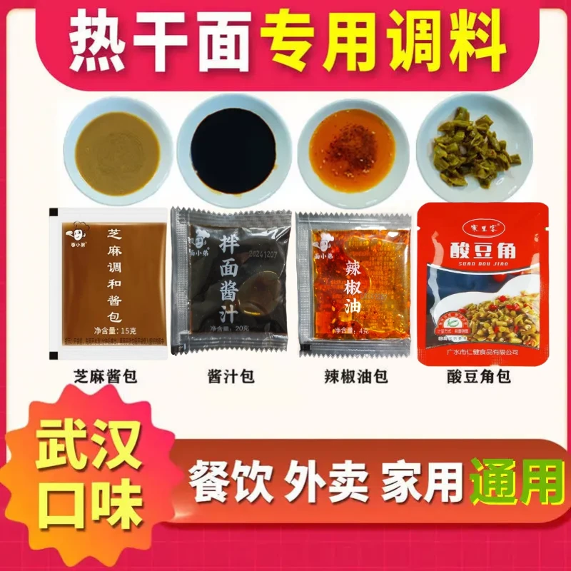 10份热干面酱料包武汉正宗热干面调料包家用酱料干拌面酱料煮面商
