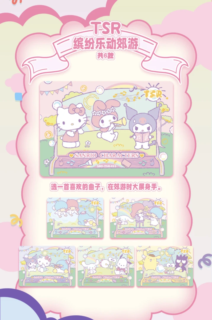 卡宝文创三丽鸥十元包第二弹-收藏卡牌【默认代拆 拆后不退】