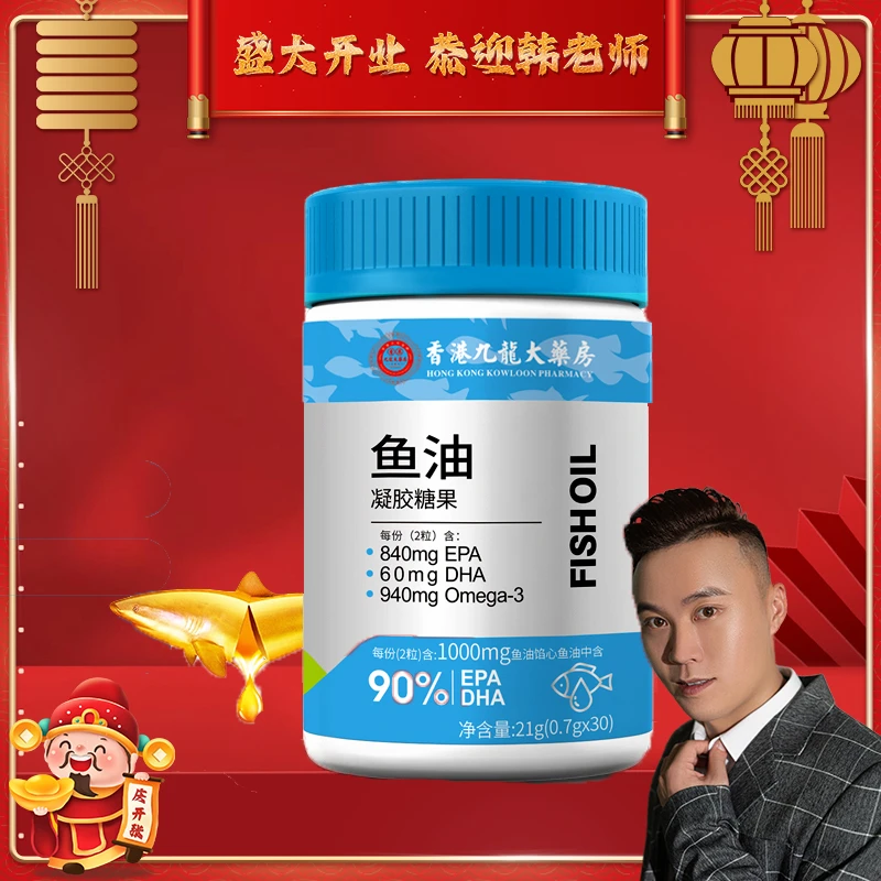 【开业福利】香港九龙大药房 无糖型90%EPA+DHA高纯度鱼油 拍一发十