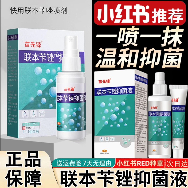 联本苄锉足部喷雾外用舒缓温和护理清凉乳膏干爽脚爽喷剂净味家用