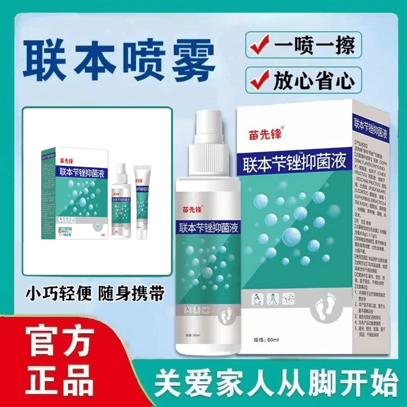 联苯苄锉抑菌液1+1组合装抑菌喷雾外用净味温和护理脱皮干爽乳膏