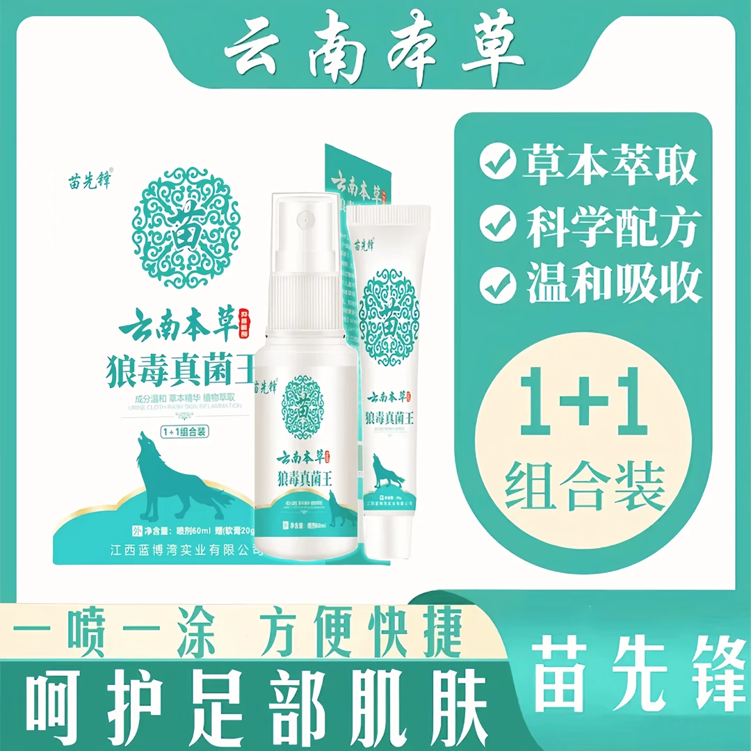 云南本草抑菌喷雾净味止痒干爽鞋袜去臭味脱皮温和外用乳膏清凉