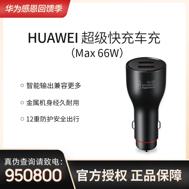 Huawei/华为 超级快充车载充电器数据线耐用黑色通用便携