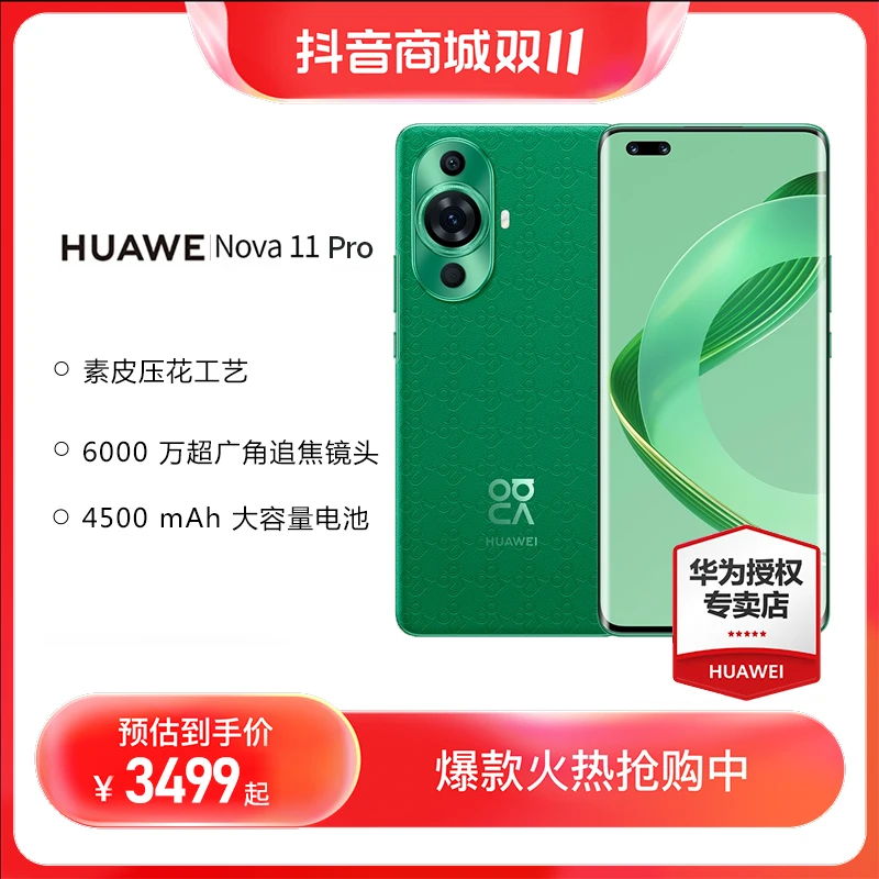 【超值购】HUAWEI/华为 nova11Pro 曲屏 双卡双待 快充VLOG手机绿色