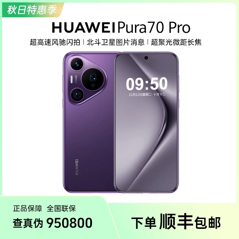 【11.11大促】HUAWEI华为Pura70Pro昆仑玻璃屏风驰闪拍影像旗舰手机