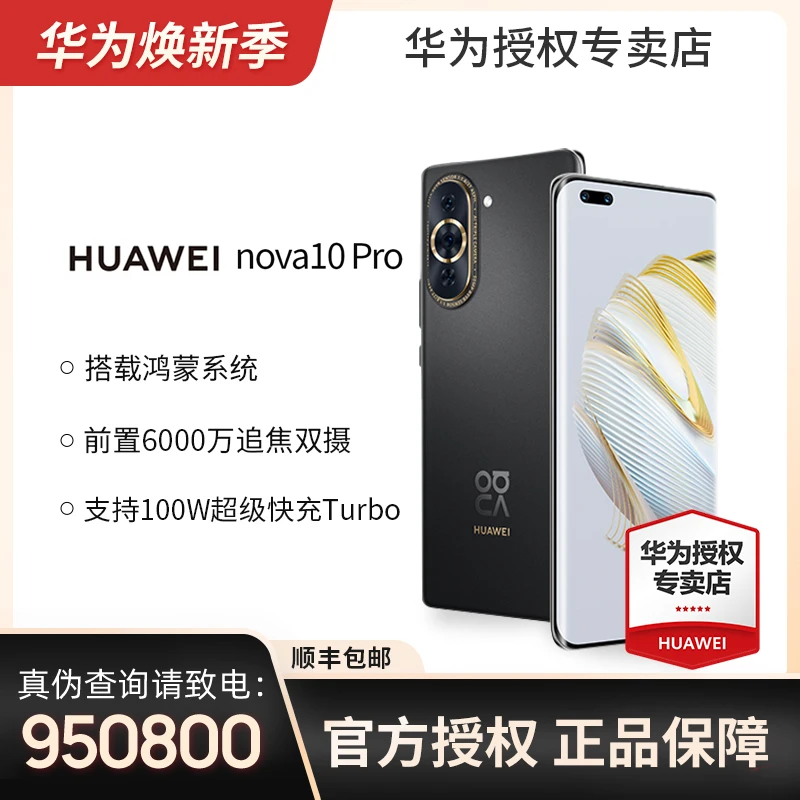 【品牌大促】HUAWEI/华为nova10 Pro 4G+全网通鸿蒙 Vlog视频手机