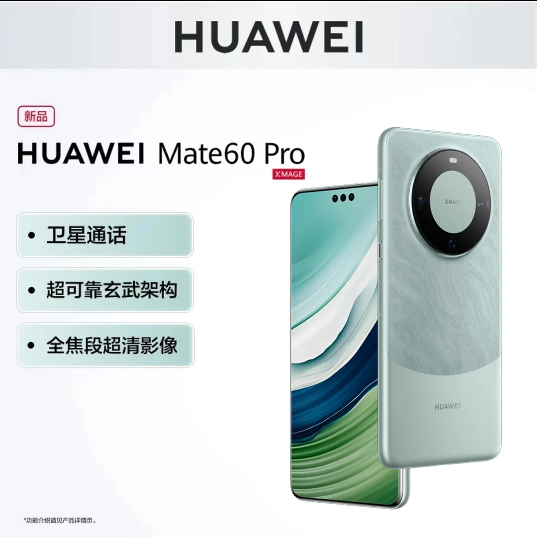 【旗舰新品】HUAWEI华为Mate60Pro昆仑玻璃 隔空手势 影像 旗舰手机