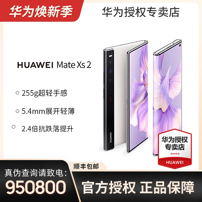 HUAWEI/华为Mate Xs 2 新款 轻薄 折叠屏 旗舰 手机（P）折叠手机