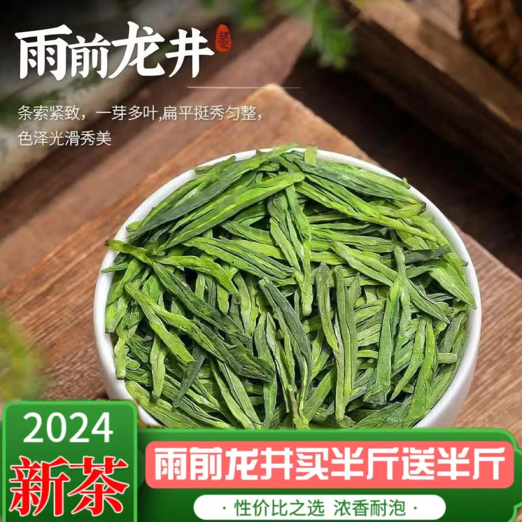 【鲜爽回甘】2024浙江龙井茶新茶浓香醇厚正宗绿茶品质口粮茶香气浓