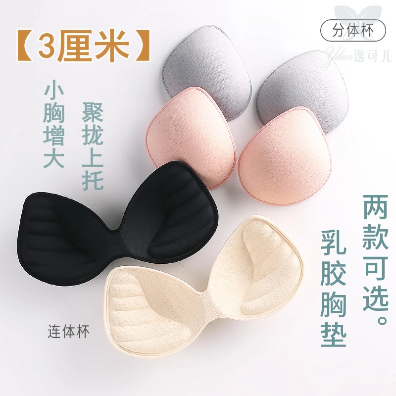 【新品】包边3厘米乳胶棉胸垫加厚聚拢上托小胸显大美背文胸内垫女
