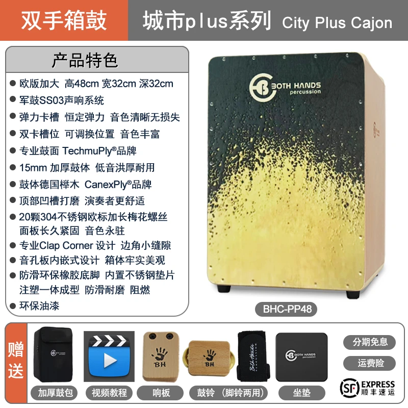 BH双手箱鼓 城市加大PLUS 欧版加大 专业高端 卡洪鼓手鼓 PP48