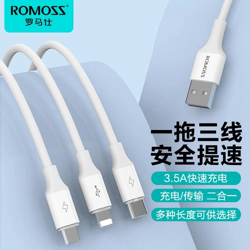 罗马仕3.5A三合一数据线适用于华为苹果手机充电线小米oppo vivo