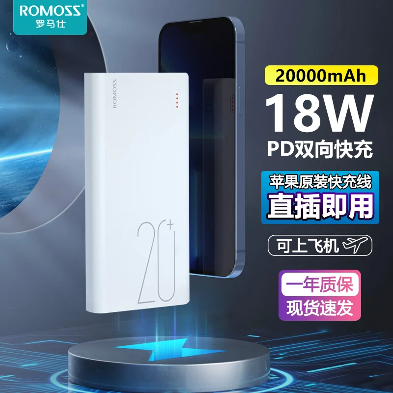 罗马仕20000毫安时大容量18W快充充电宝平板手机通用便携移动电源