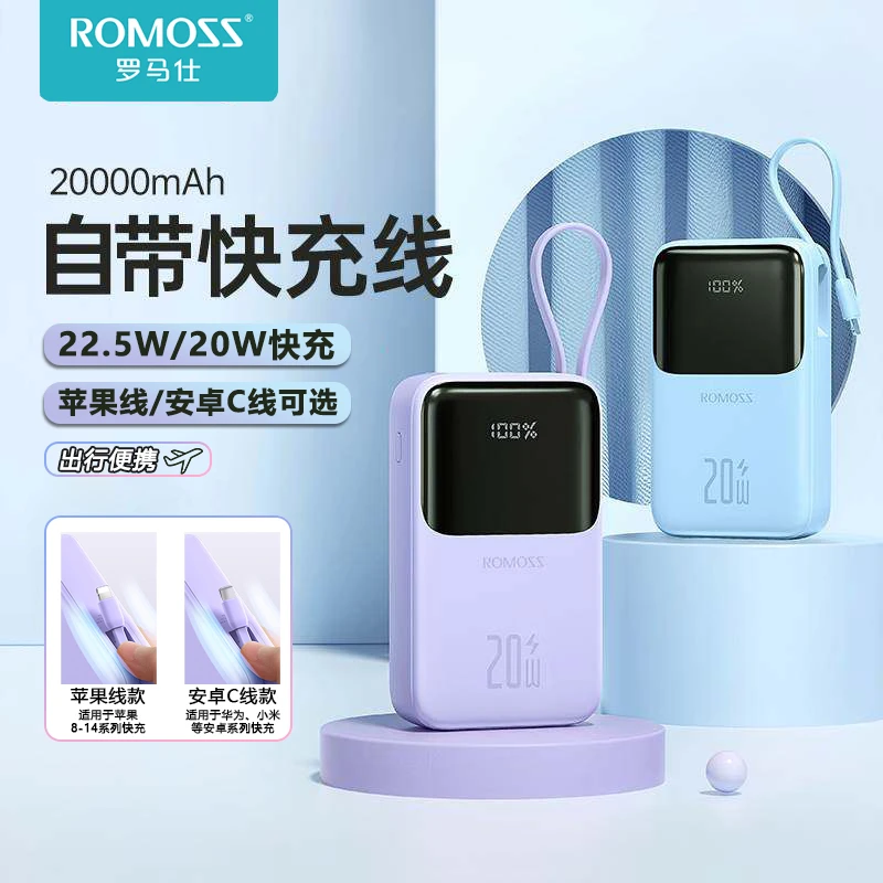 罗马仕自带线充电宝22.5W快充20000毫安10000大容量移动电源PFC20