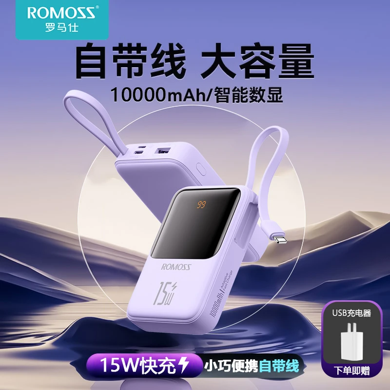 罗马仕15W快充充电宝大容量自带线苹果多口15W数显10000移动电源