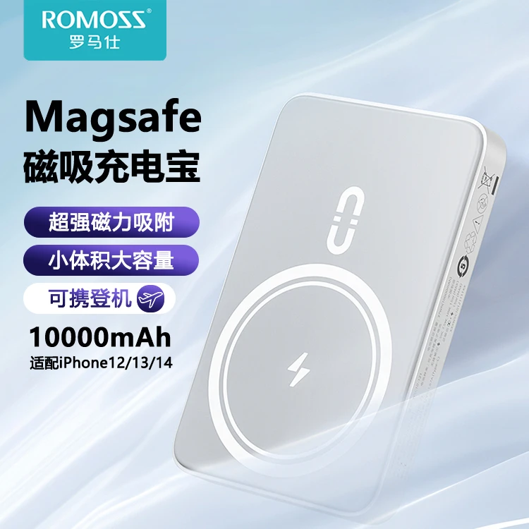罗马仕10000毫安磁吸充电宝20W快充强力吸附15W无线轻薄便携登机