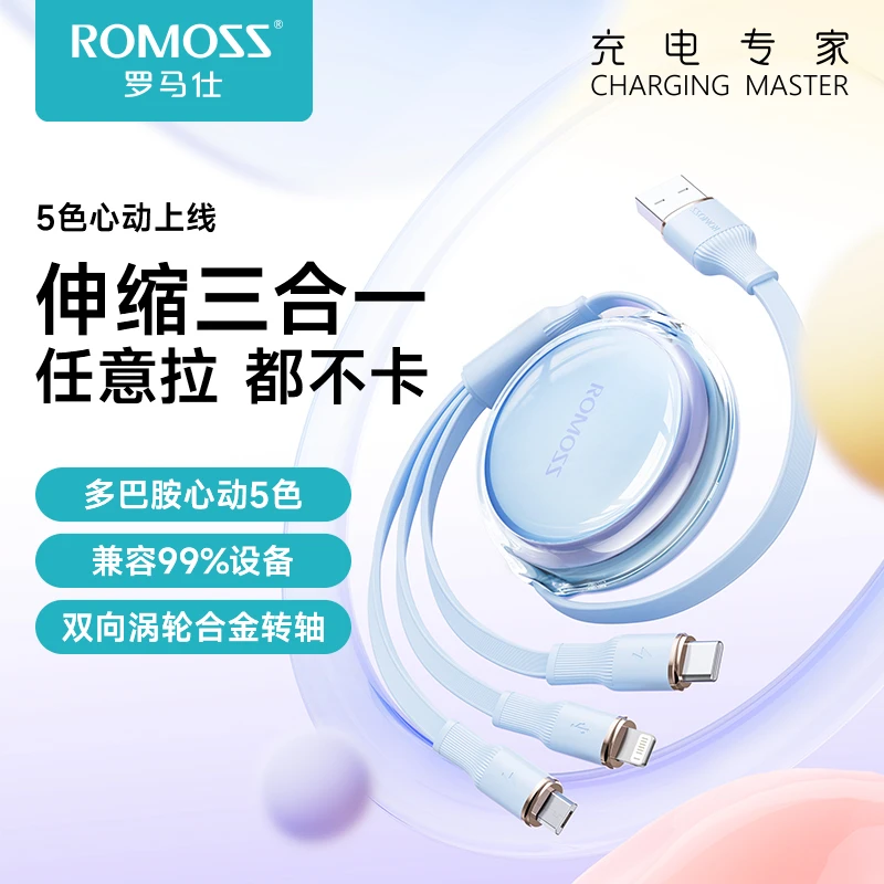 罗马仕3.5A一拖三数据线便携多功能车载三合一充电线适用安卓苹果
