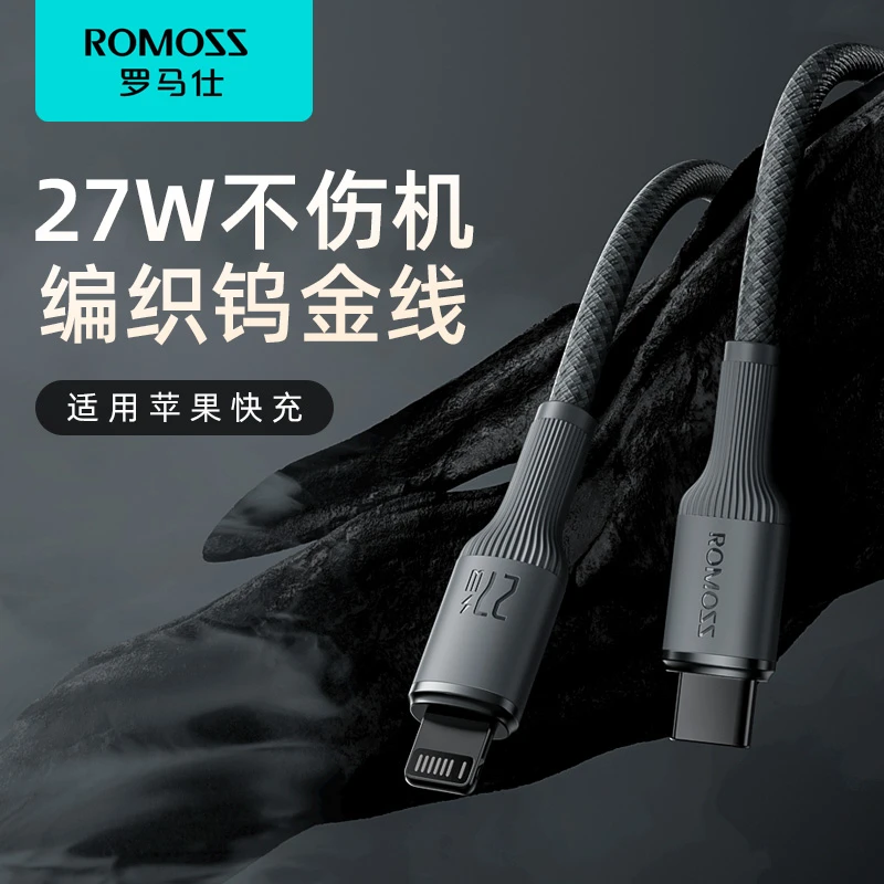 罗马仕苹果数据线27W快充PD双向快充20W通用苹果14/13/12编织12W