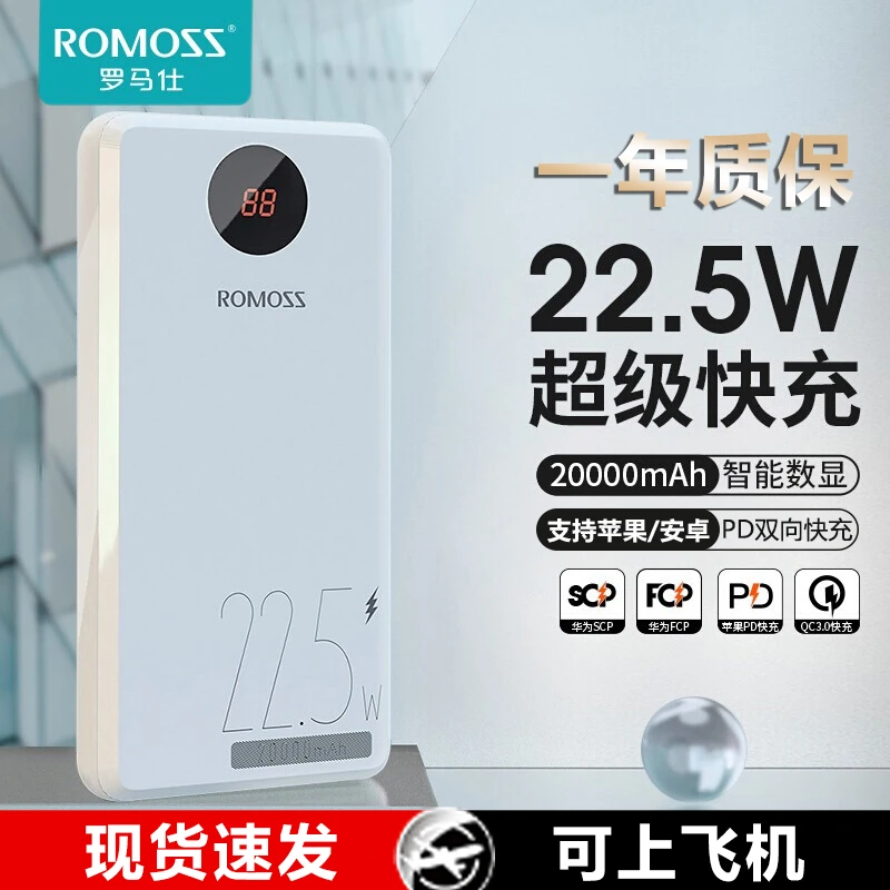 罗马仕20000毫安时22.5W快充充电宝便携移动电源数显屏可带上飞机