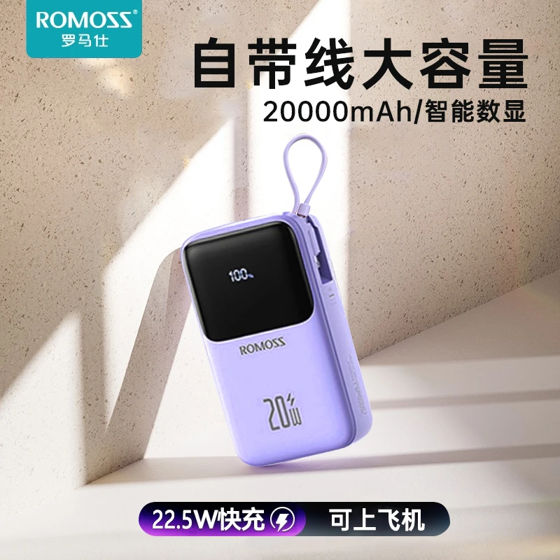 罗马仕22.5W快充带线充电宝20000毫安大容量苹果20W数显移动电源