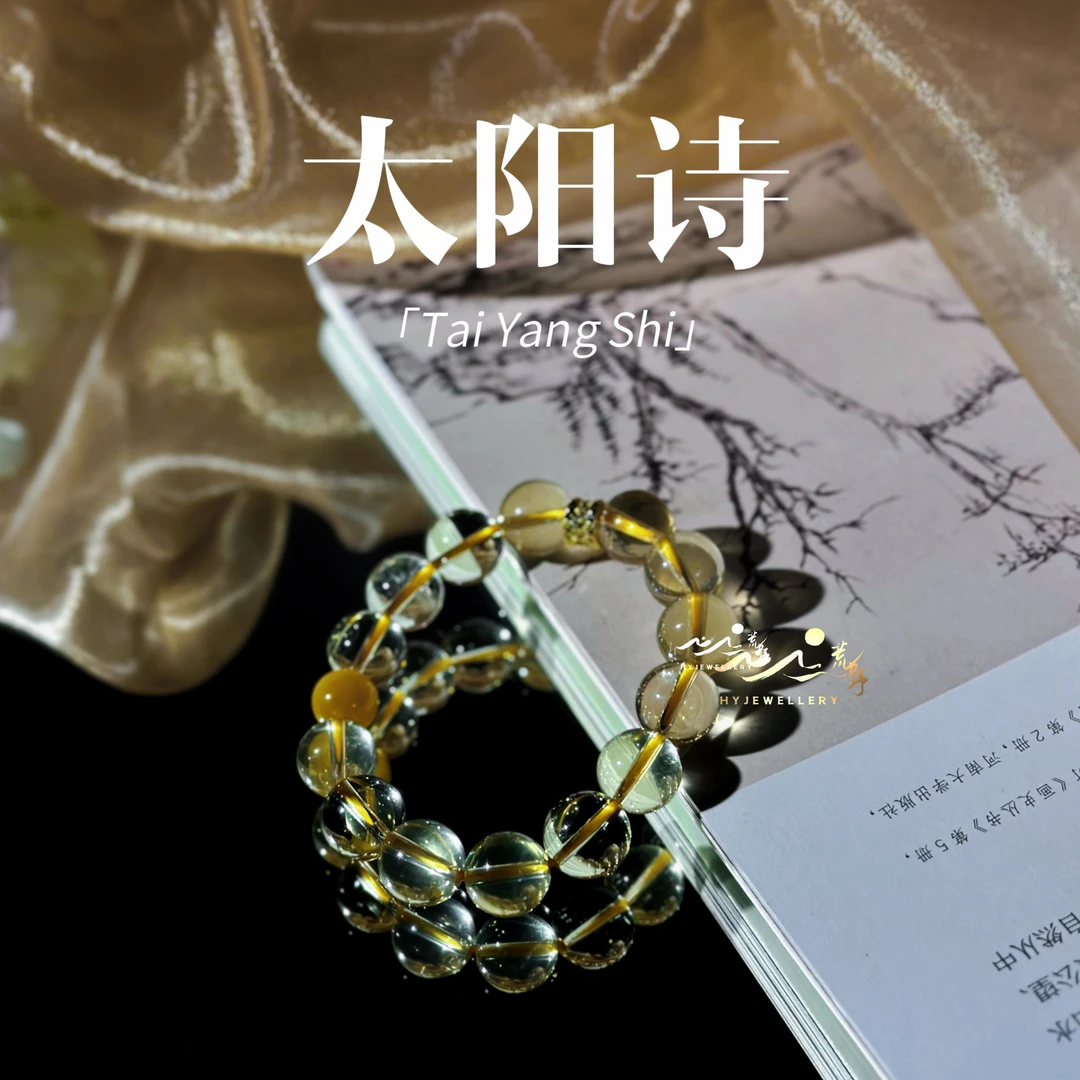 【太阳诗】荒野珠宝天然金虎眼柠檬晶手串