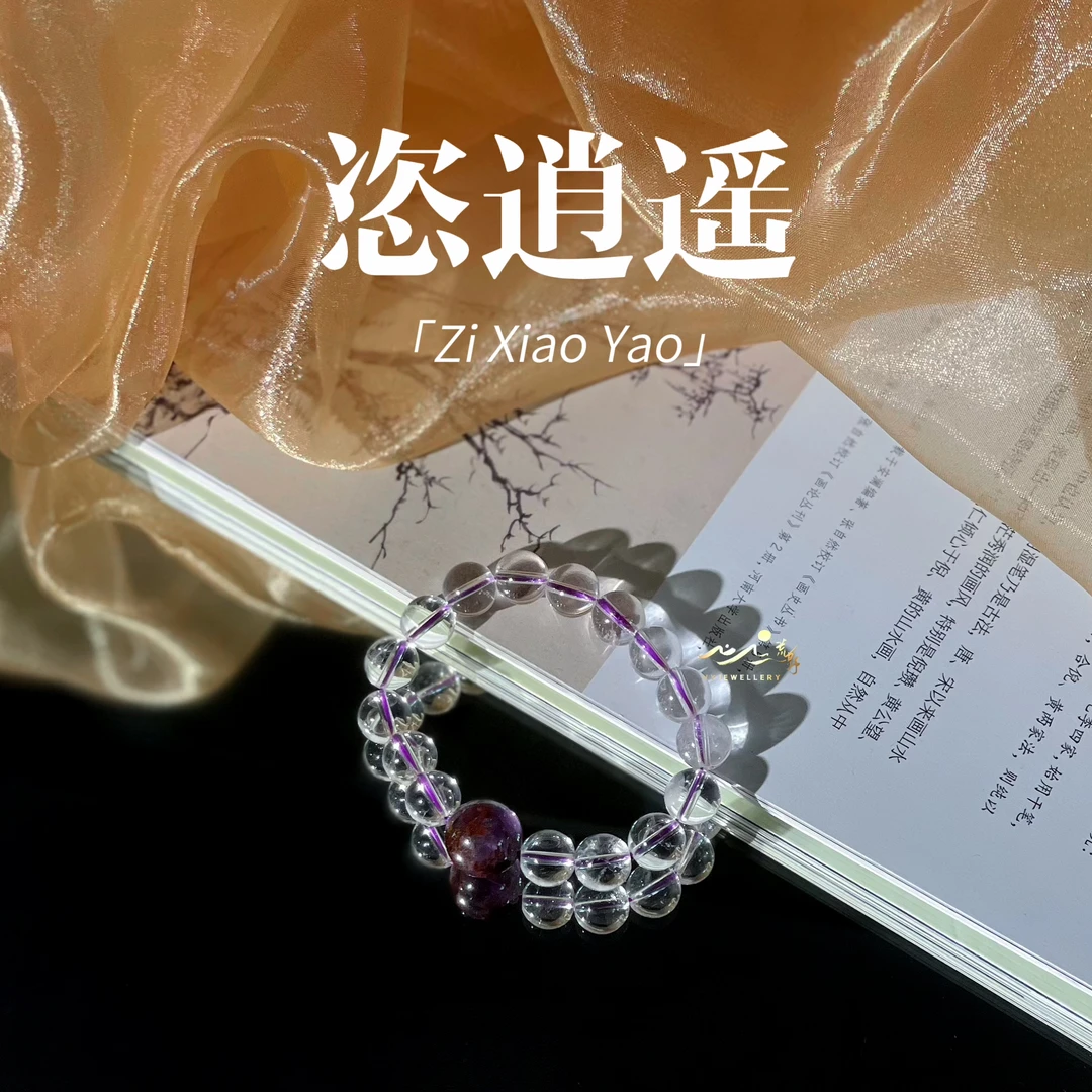 【恣逍遥】荒野珠宝天然紫幽灵净透白水晶14mm手串