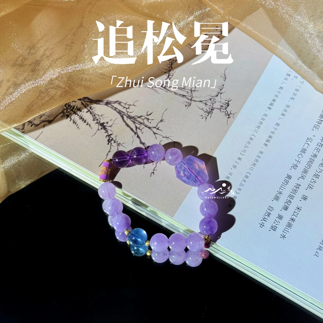 【追松冕】荒野珠宝天然紫玉晶浅紫晶s925银镀金10mm手串多样性发一