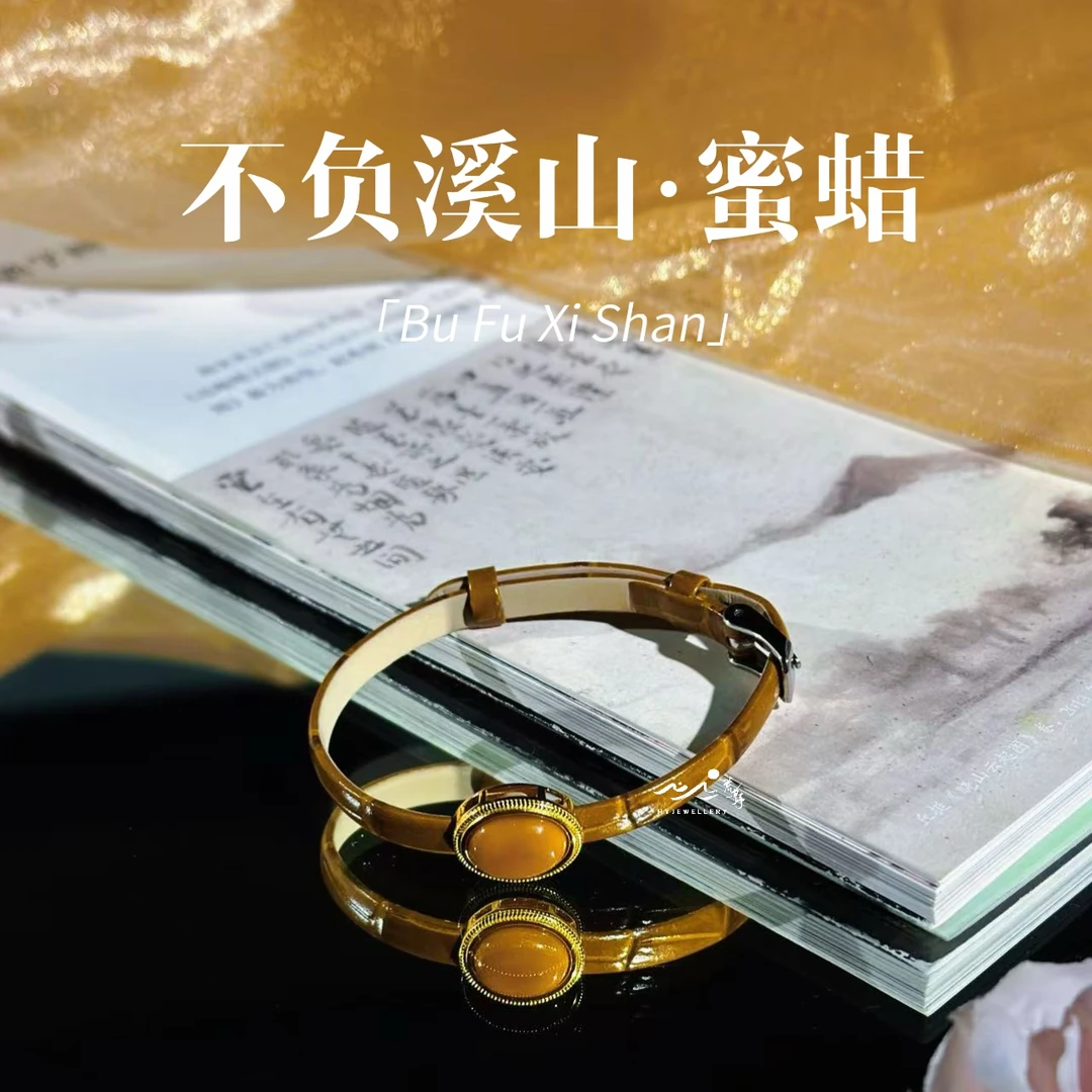 【不负溪山·蜜蜡 】荒野新中式珠宝金棕高级感雅丹老钱风蜜蜡表带