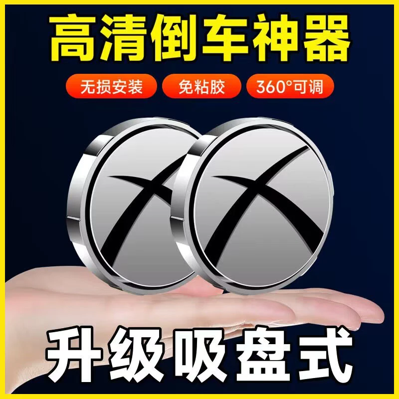 新款汽车后视镜吸盘式小圆镜倒车辅助神器超清反光盲点大视野广角