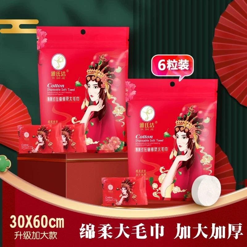 雅氏洁大毛巾30*60压缩毛巾旅行装一次性洗脸巾女便携加厚洁面巾