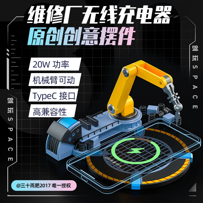 红警维修厂无线充电DIY创意摆件多色3D打印20W三十而肥2017