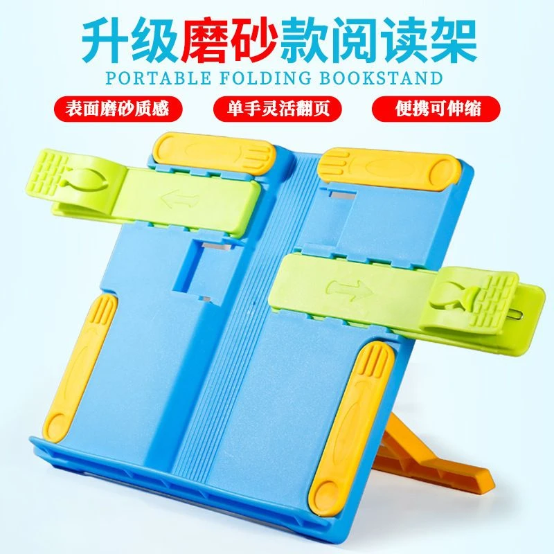 阅读书架多功能折叠儿童读书架便携夹书器书本看书架手机平板支架