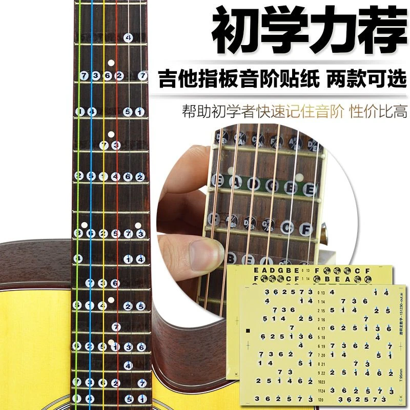 吉他数字唱名简谱音阶名指板贴纸自学初学新手吉他初学配件贴纸
