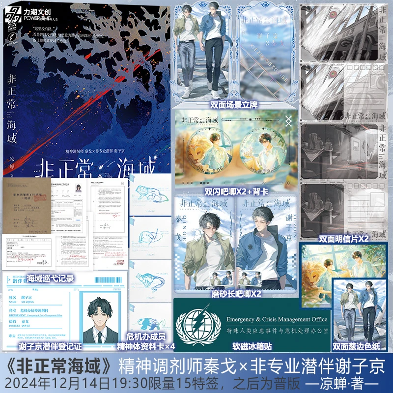 非正常海域凉蝉哨向文悬疑推理异闻传说特殊人类幻想